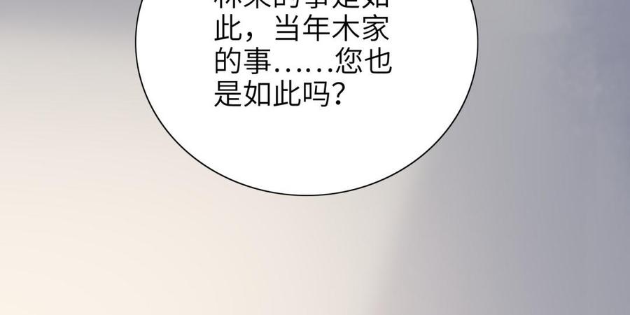 《朕的皇后有问题》第67话 头上带点绿 第51页