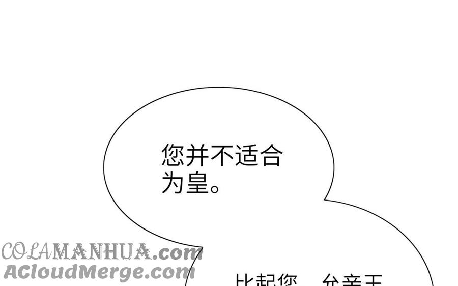 《朕的皇后有问题》第67话 头上带点绿 第33页