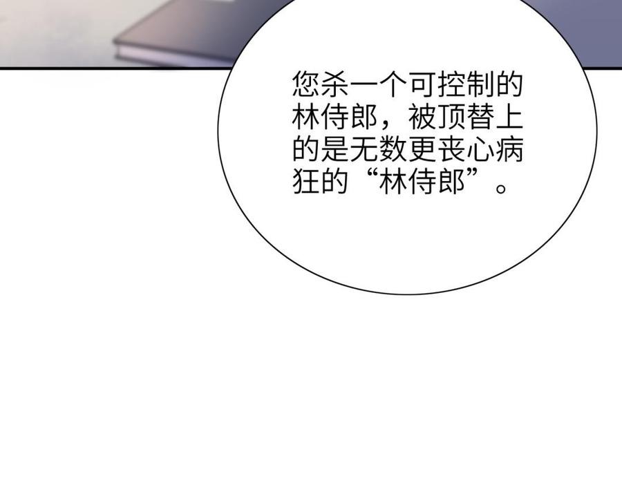 《朕的皇后有问题》第67话 头上带点绿 第23页