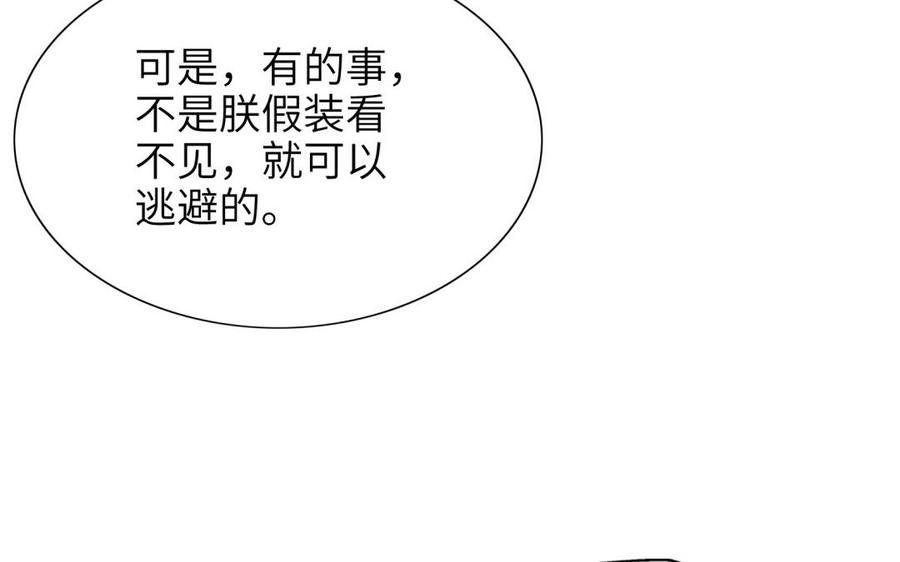 《朕的皇后有问题》第67话 头上带点绿 第79页