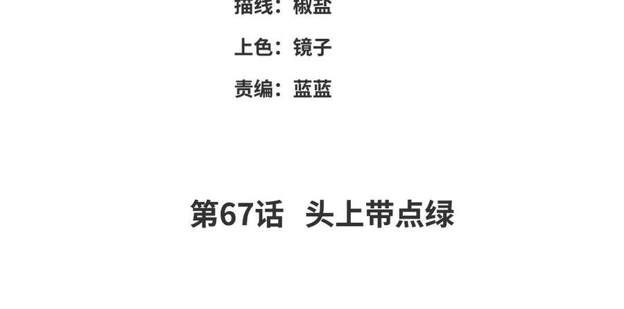 《朕的皇后有问题》第67话 头上带点绿 第4页