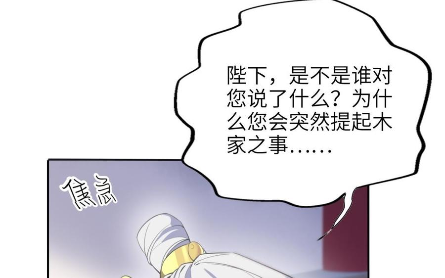 《朕的皇后有问题》第67话 头上带点绿 第80页