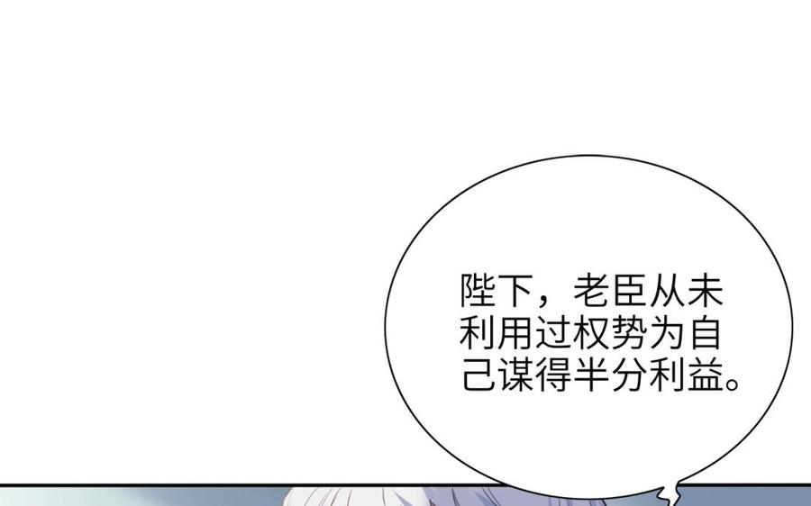 《朕的皇后有问题》第67话 头上带点绿 第15页
