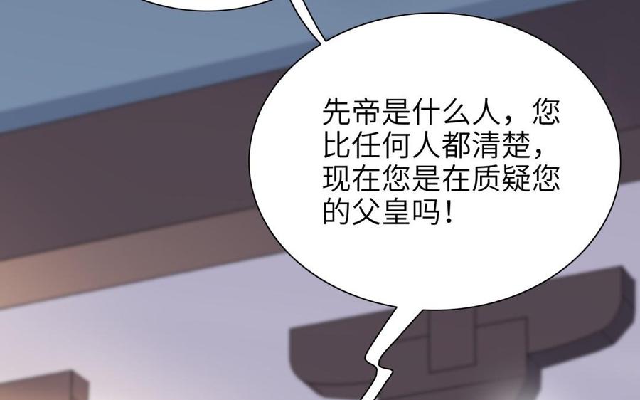 《朕的皇后有问题》第67话 头上带点绿 第63页