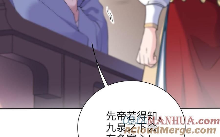 《朕的皇后有问题》第67话 头上带点绿 第65页