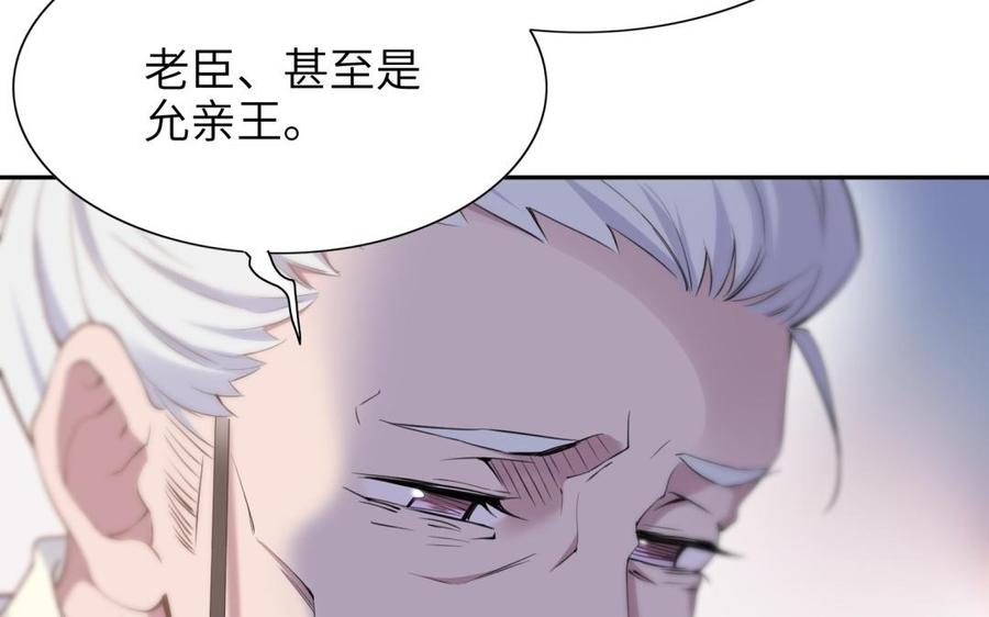 《朕的皇后有问题》第67话 头上带点绿 第36页
