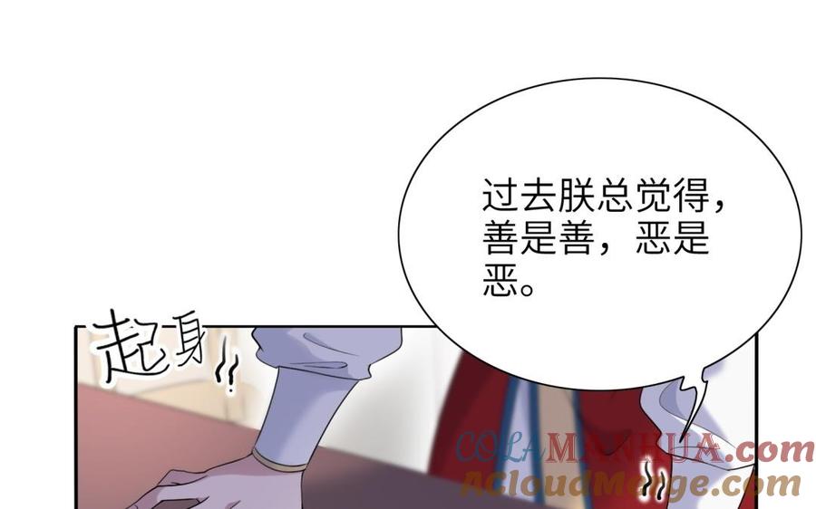 《朕的皇后有问题》第67话 头上带点绿 第5页