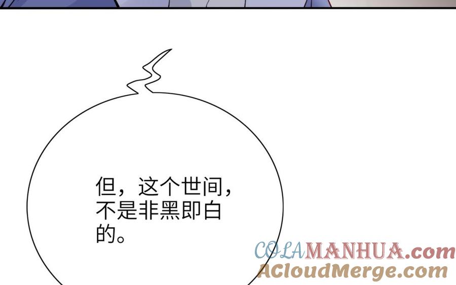 《朕的皇后有问题》第67话 头上带点绿 第17页