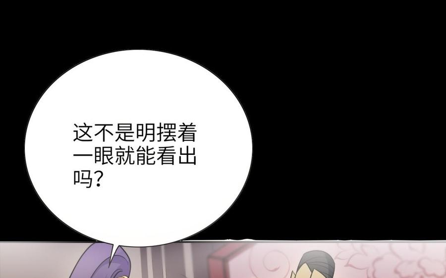 《朕的皇后有问题》第67话 头上带点绿 第111页
