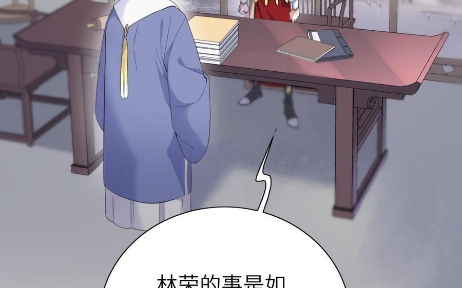 《朕的皇后有问题》第67话 头上带点绿 第50页