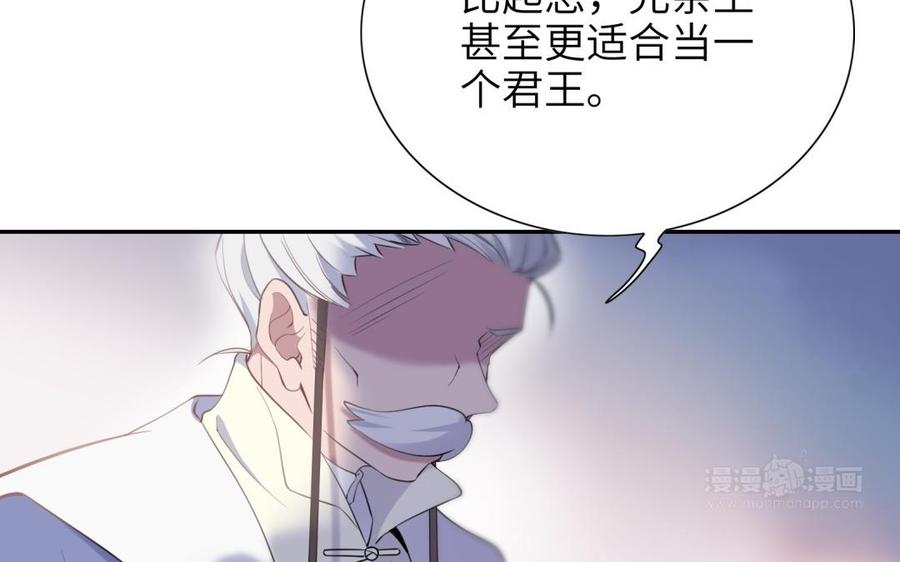 《朕的皇后有问题》第67话 头上带点绿 第34页