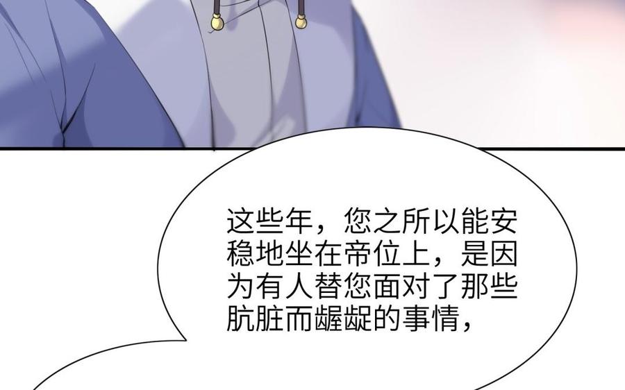 《朕的皇后有问题》第67话 头上带点绿 第35页