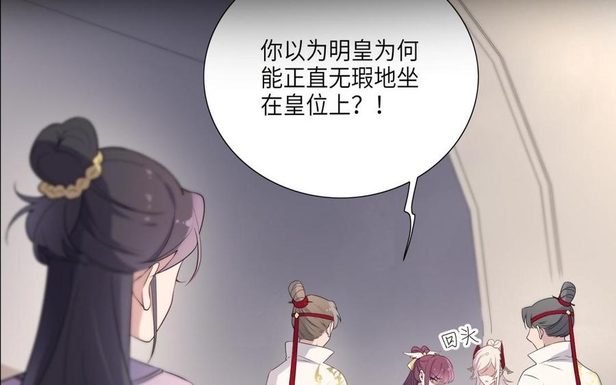 《朕的皇后有问题》第67话 头上带点绿 第43页