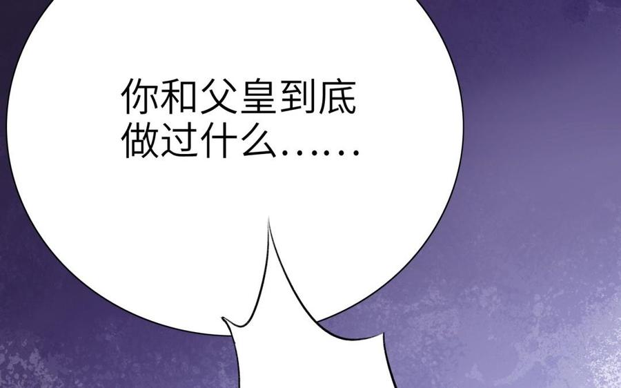 《朕的皇后有问题》第67话 头上带点绿 第58页