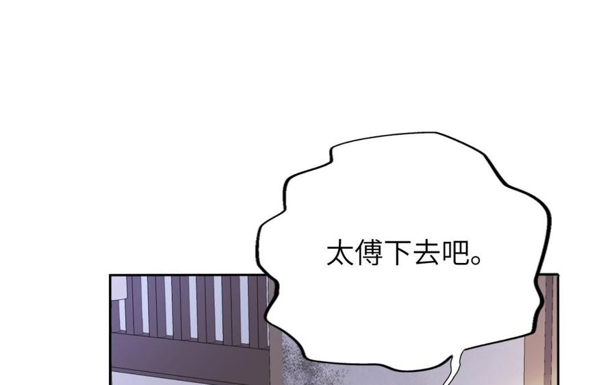 《朕的皇后有问题》第67话 头上带点绿 第83页