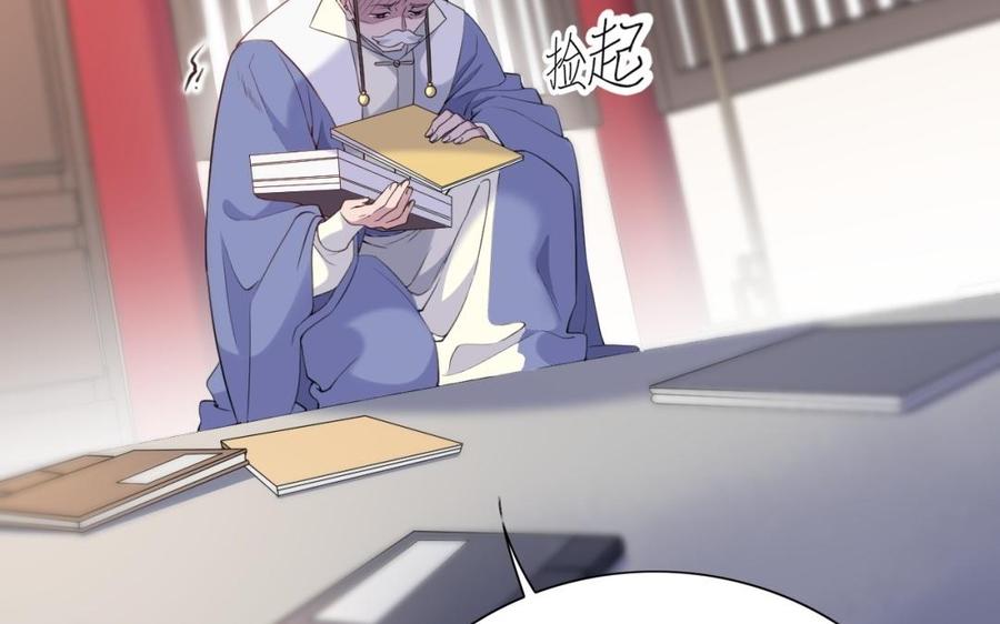 《朕的皇后有问题》第67话 头上带点绿 第22页