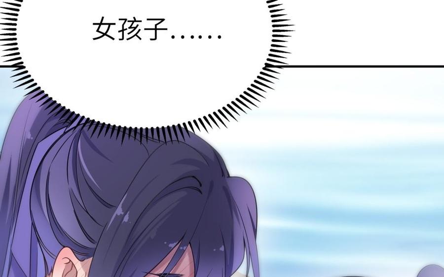 《朕的皇后有问题》第67话 头上带点绿 第116页
