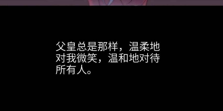 《朕的皇后有问题》第67话 头上带点绿 第71页