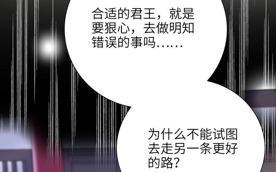 《朕的皇后有问题》第67话 头上带点绿 第48页