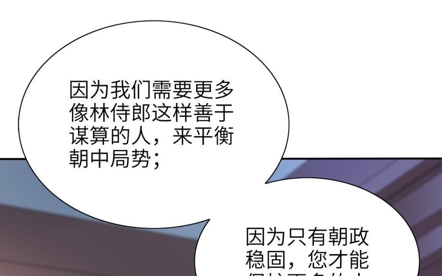 《朕的皇后有问题》第67话 头上带点绿 第20页