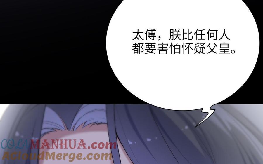 《朕的皇后有问题》第67话 头上带点绿 第77页