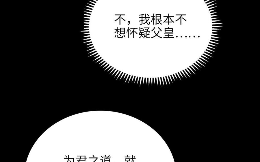 《朕的皇后有问题》第67话 头上带点绿 第68页