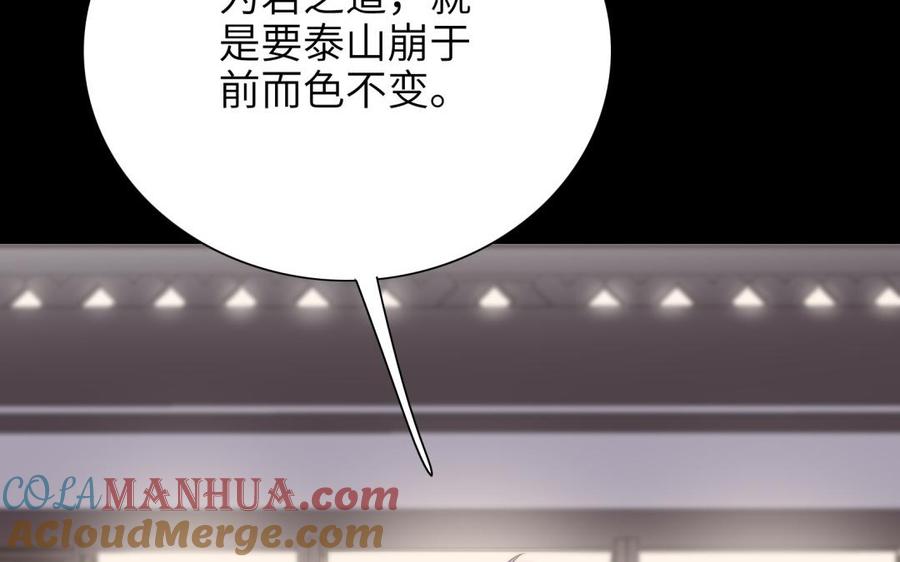 《朕的皇后有问题》第67话 头上带点绿 第69页