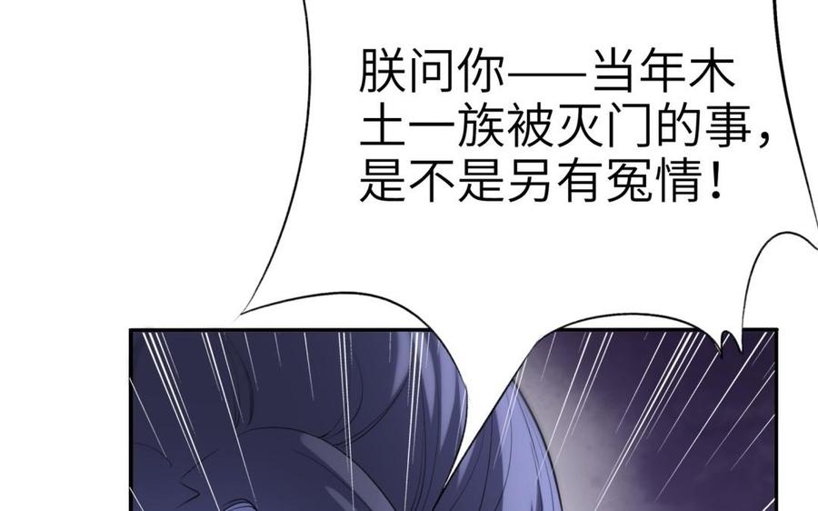 《朕的皇后有问题》第67话 头上带点绿 第55页