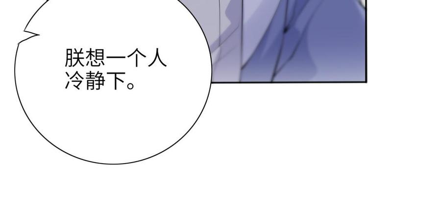 《朕的皇后有问题》第67话 头上带点绿 第82页