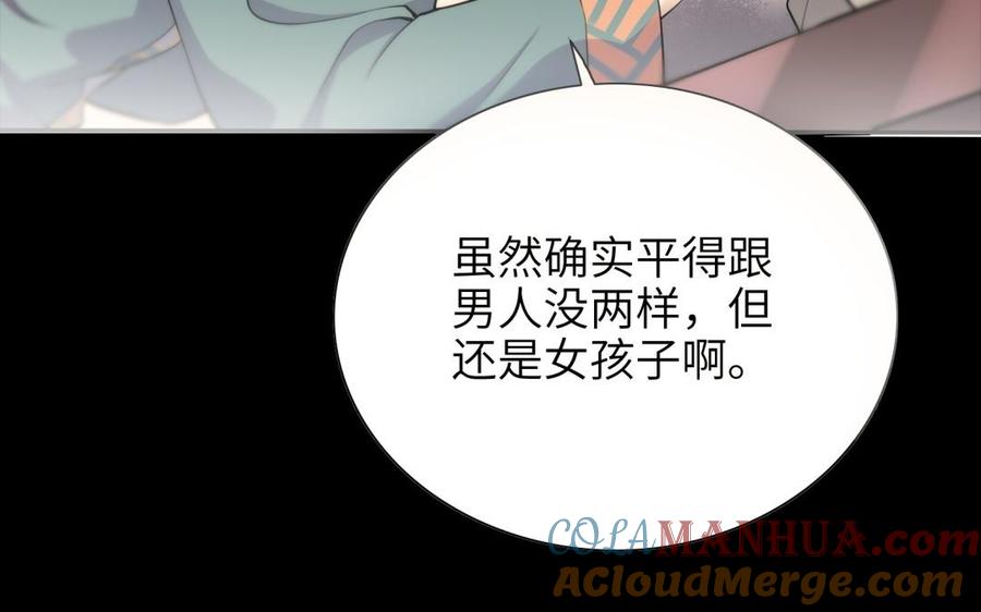 《朕的皇后有问题》第67话 头上带点绿 第113页