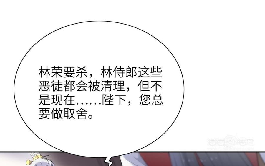 《朕的皇后有问题》第67话 头上带点绿 第24页