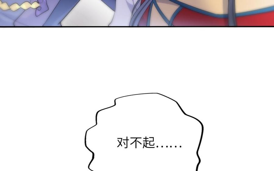 《朕的皇后有问题》第67话 头上带点绿 第118页