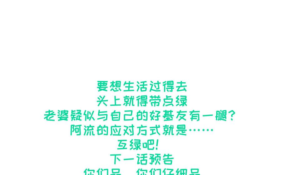 《朕的皇后有问题》第67话 头上带点绿 第132页