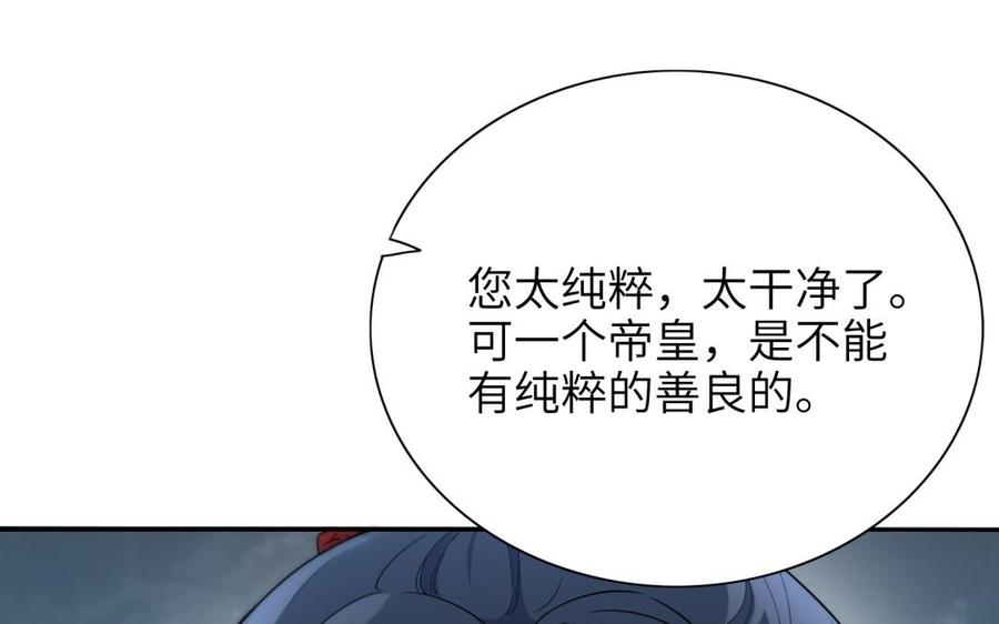 《朕的皇后有问题》第67话 头上带点绿 第38页