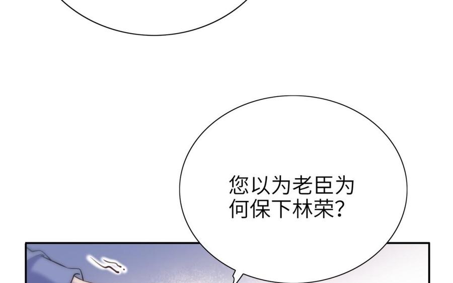 《朕的皇后有问题》第67话 头上带点绿 第18页
