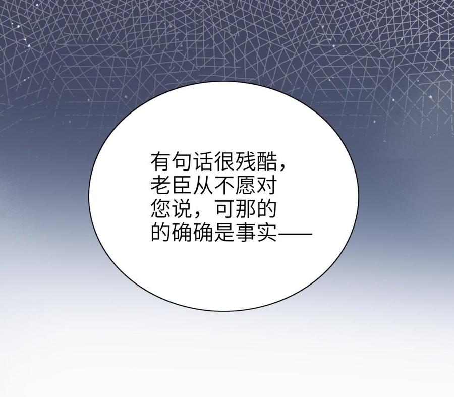 《朕的皇后有问题》第67话 头上带点绿 第32页