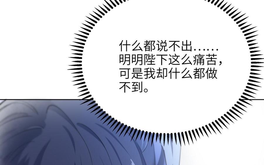 《朕的皇后有问题》第67话 头上带点绿 第99页