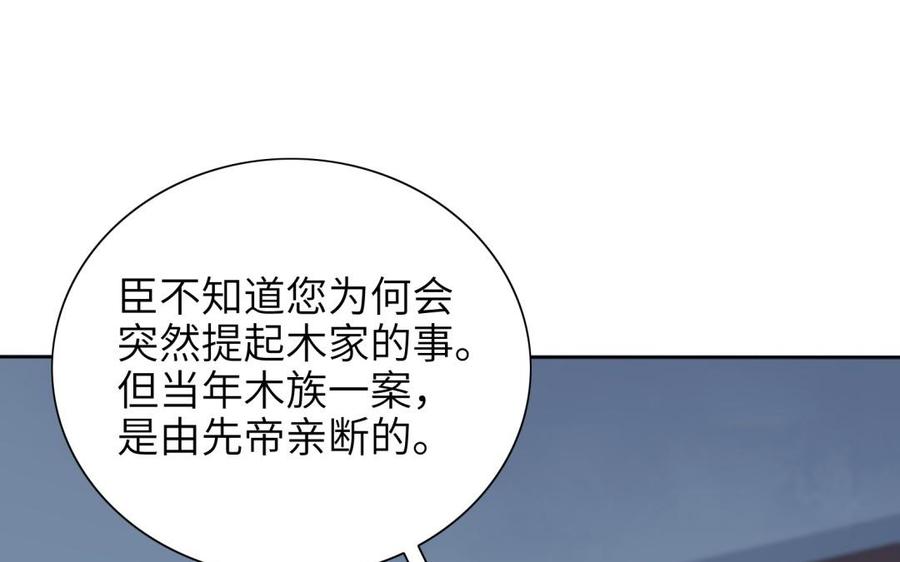 《朕的皇后有问题》第67话 头上带点绿 第62页