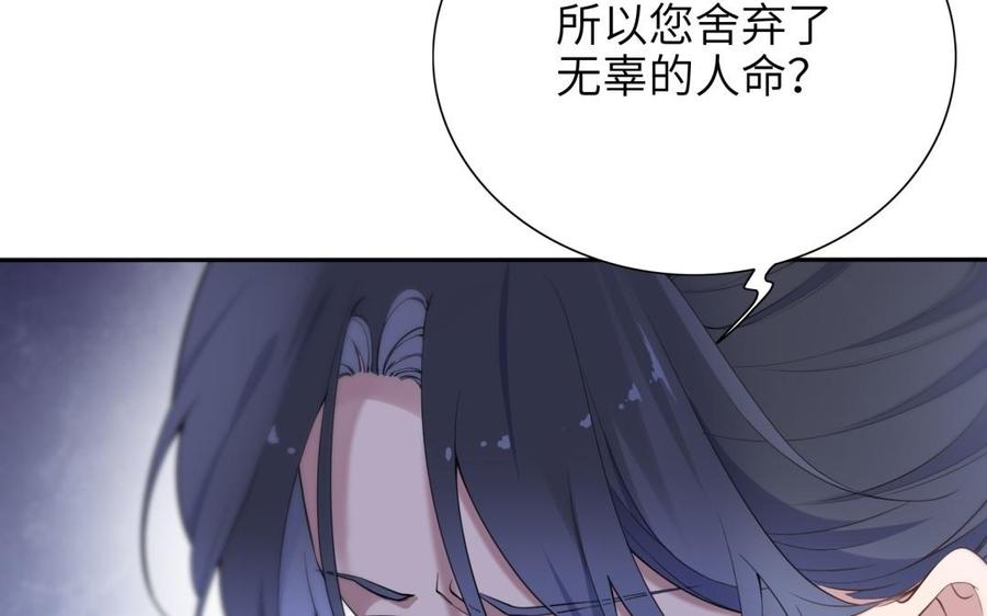 《朕的皇后有问题》第67话 头上带点绿 第27页