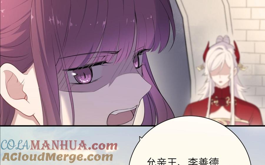 《朕的皇后有问题》第67话 头上带点绿 第45页