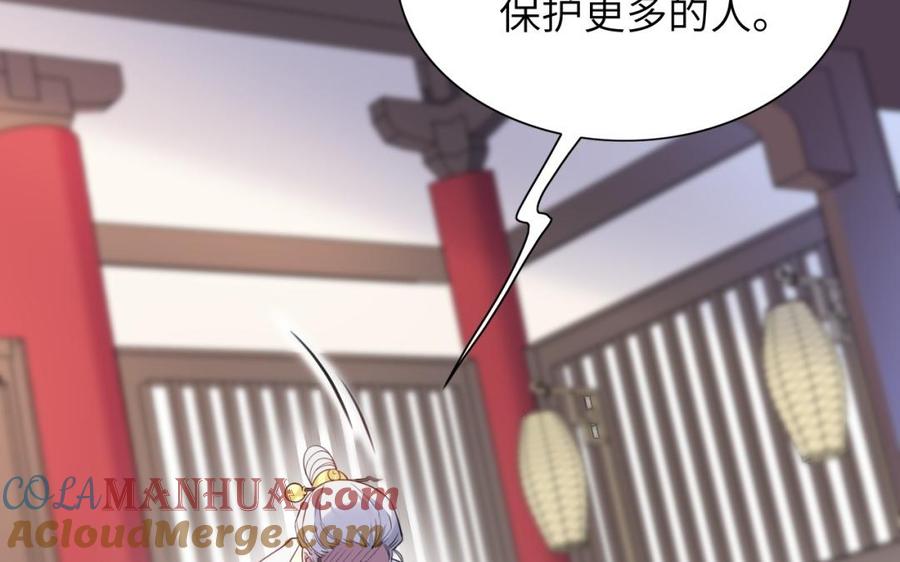 《朕的皇后有问题》第67话 头上带点绿 第21页