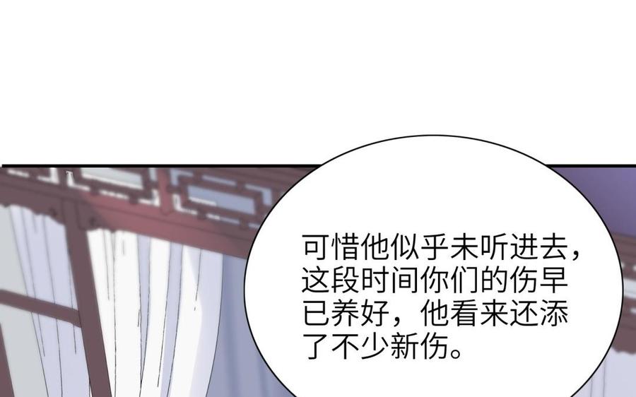 《朕的皇后有问题》第68话 我爱着你 第75页