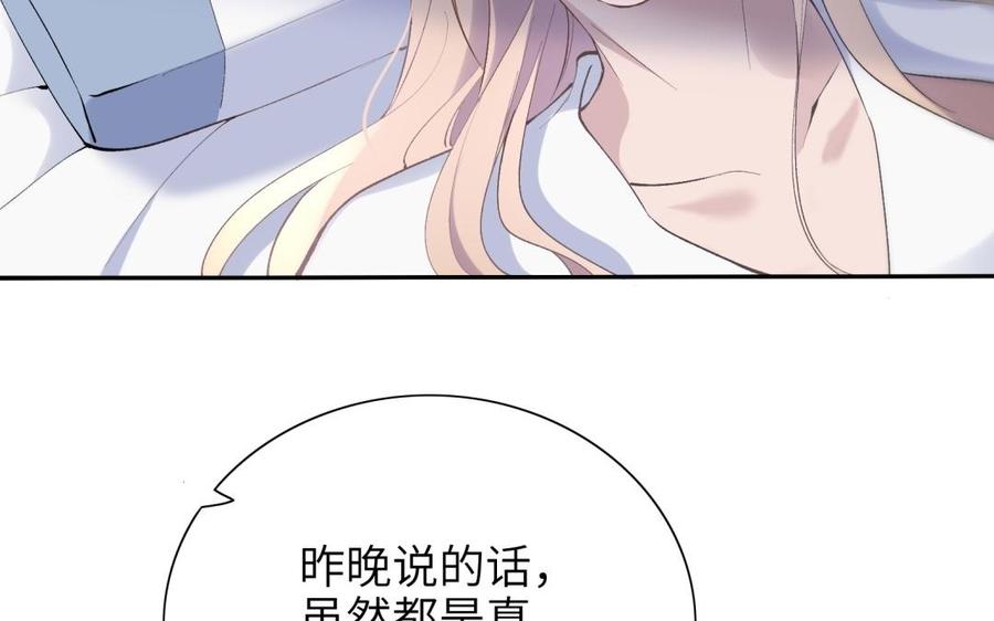 《朕的皇后有问题》第68话 我爱着你 第119页