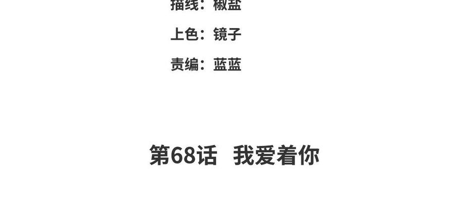 《朕的皇后有问题》第68话 我爱着你 第4页