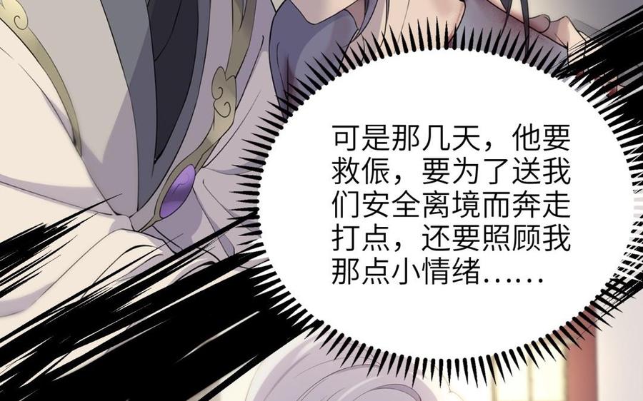 《朕的皇后有问题》第68话 我爱着你 第90页