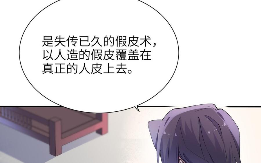 《朕的皇后有问题》第68话 我爱着你 第68页