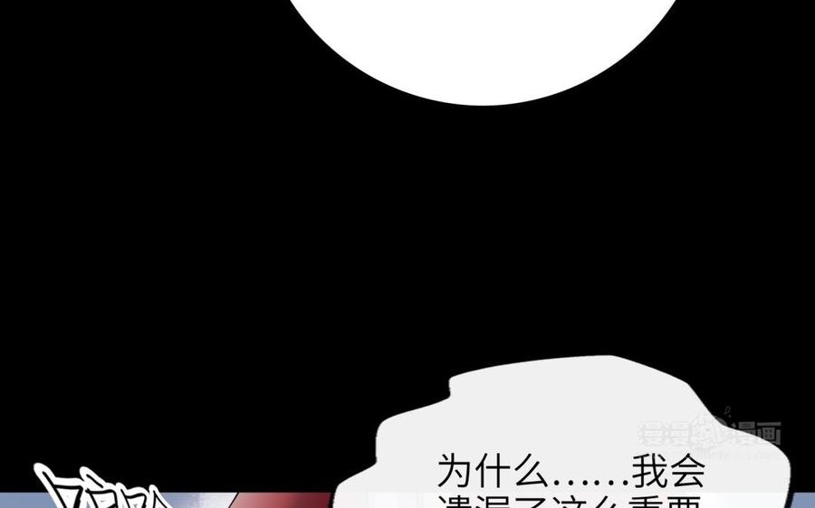 《朕的皇后有问题》第68话 我爱着你 第84页