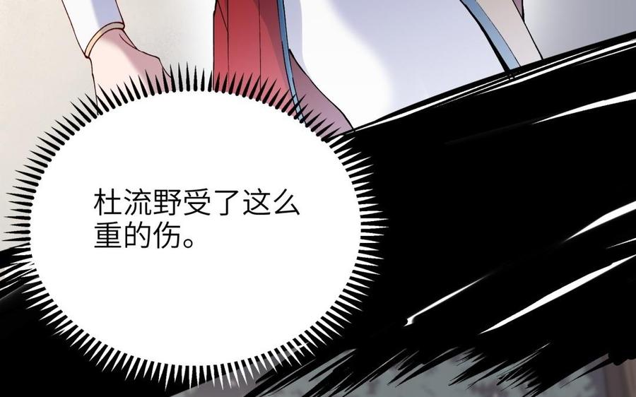 《朕的皇后有问题》第68话 我爱着你 第88页