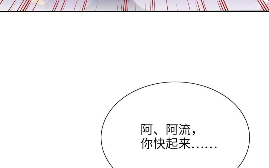 《朕的皇后有问题》第68话 我爱着你 第48页