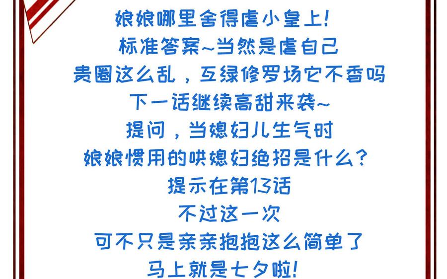 《朕的皇后有问题》第68话 我爱着你 第131页
